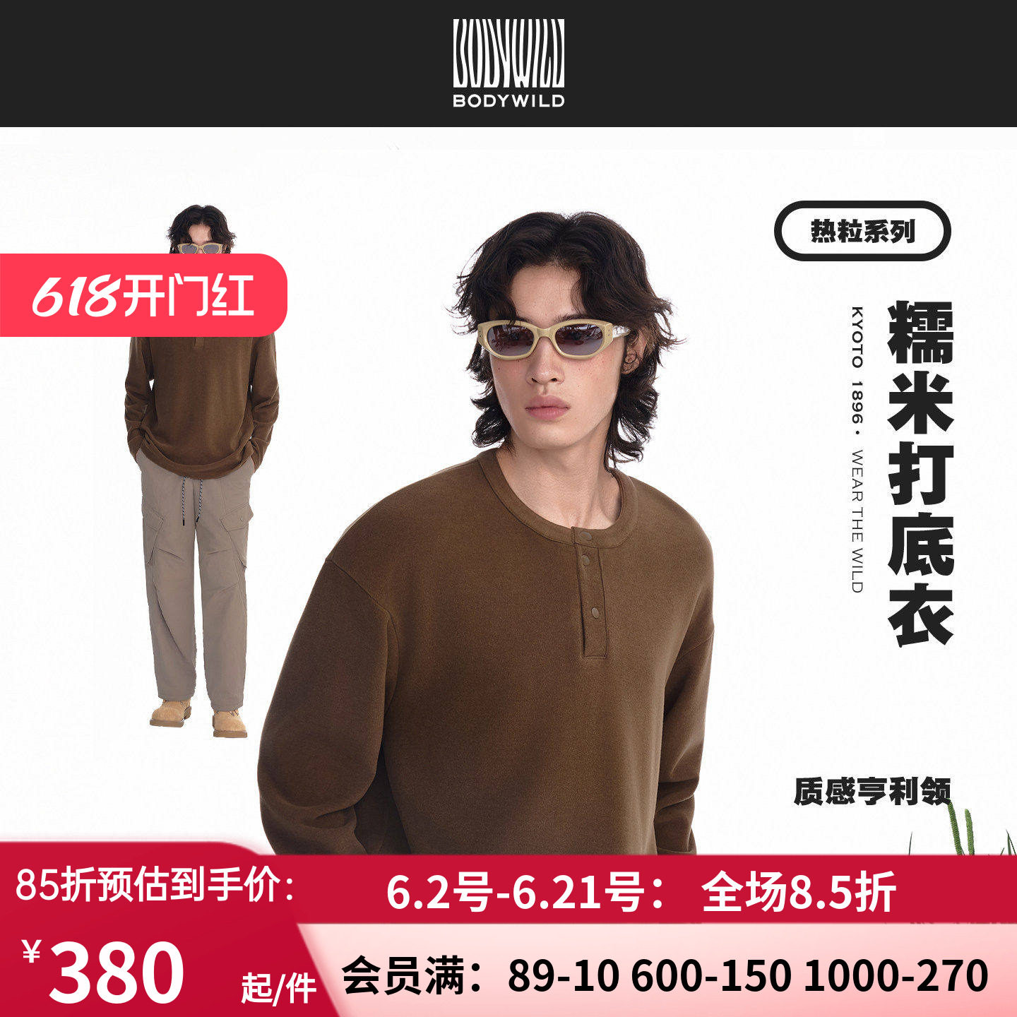 热粒系列 男士秋冬新品亨利领加棉卫衣长袖T恤男|BODY WILD