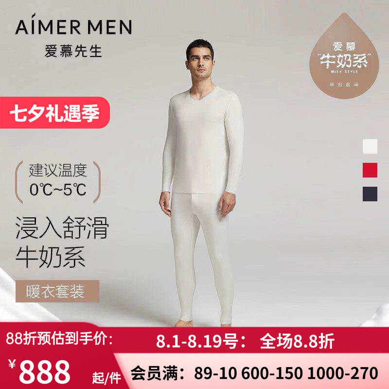 【奶皮衣】爱慕先生保暖内衣套装男净痕抗菌抗静电秋衣秋裤套装