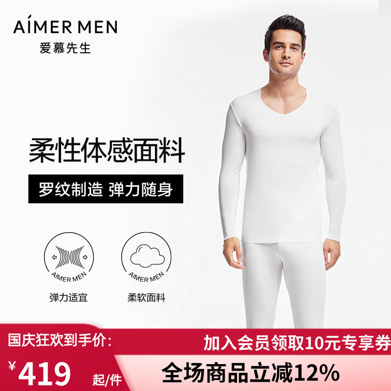 AIMERmen/爱慕先生内衣套装
