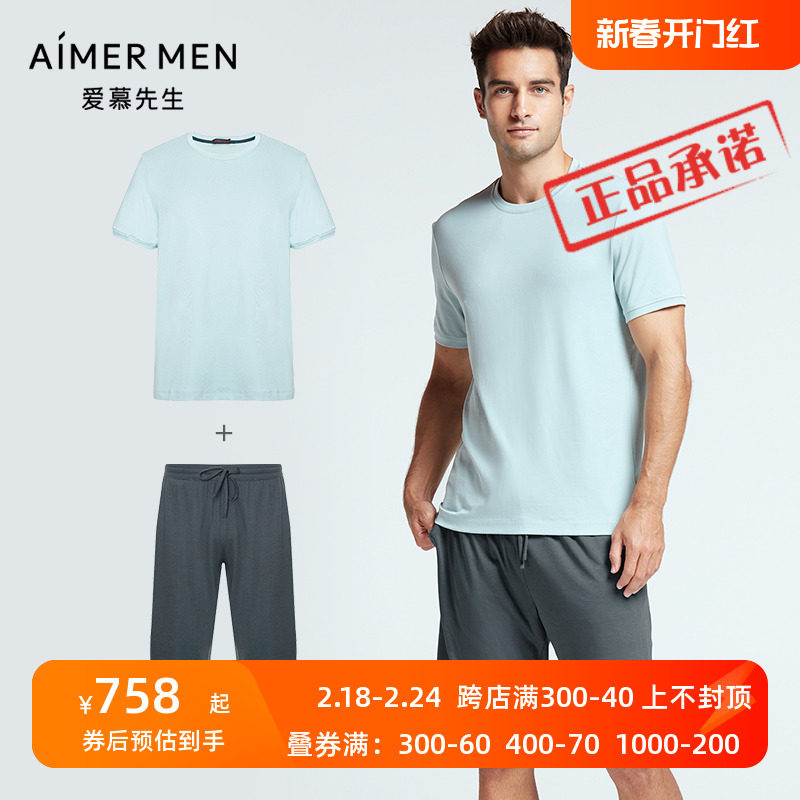 爱慕先生男士春夏家居服 轻薄圆领T恤+短裤睡衣2件套装NS2022005