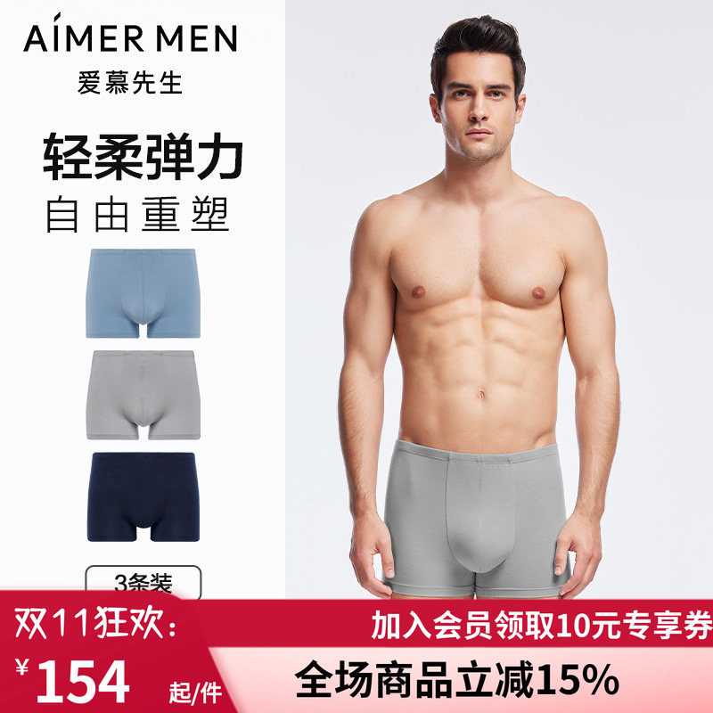 莫代尔平角裤轻柔弹力立体内裤