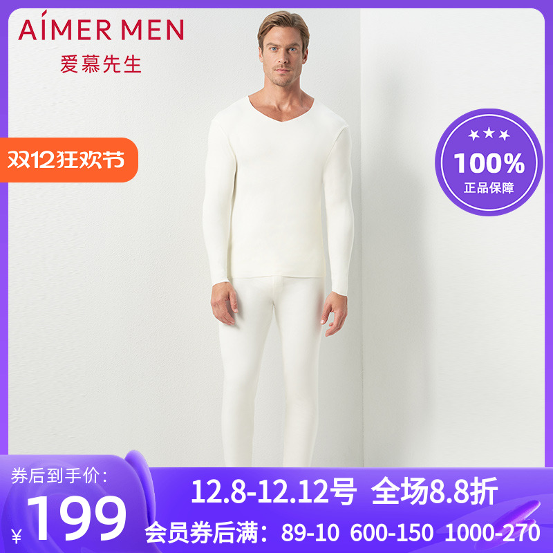 爱慕先生官方正品 男士牛奶随心裁无痕白色薄款保暧长裤NS73C431