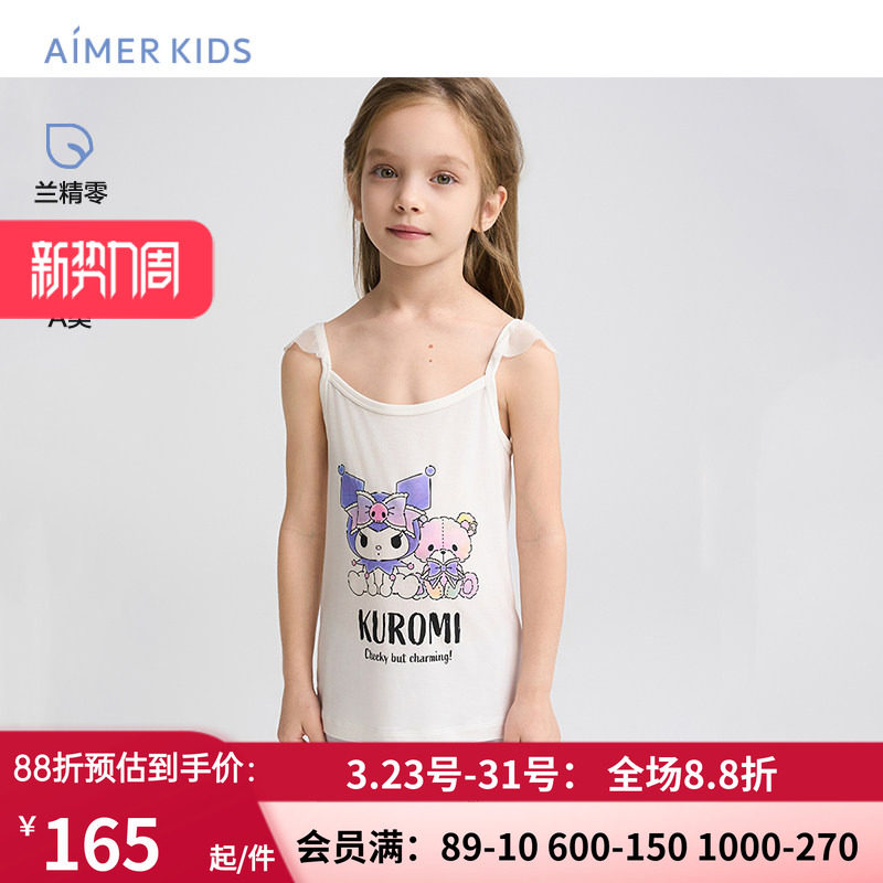 爱慕儿童库洛米IP莫代尔吊带女孩女童A类吊带背心可外穿兰精零