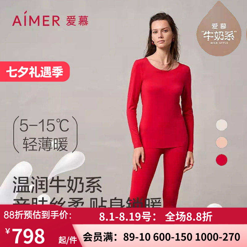 【奶皮衣】爱慕保暖内衣女红秋冬抗菌抗静电圆领长袖长裤打底套装