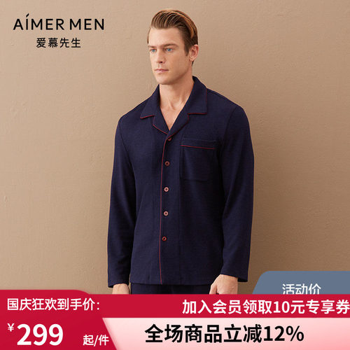 爱慕先生20AW双面磨毛家居上衣 男士秋冬保暧厚开衫睡衣NS41D581