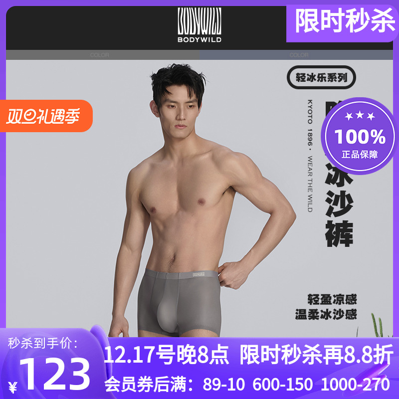 网眼内裤男透气舒适裤