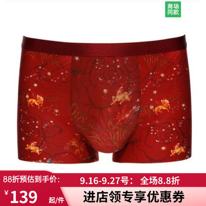爱慕先生SPACE专柜正品红色内裤 男士无痕轻薄速干平角裤NS23E722