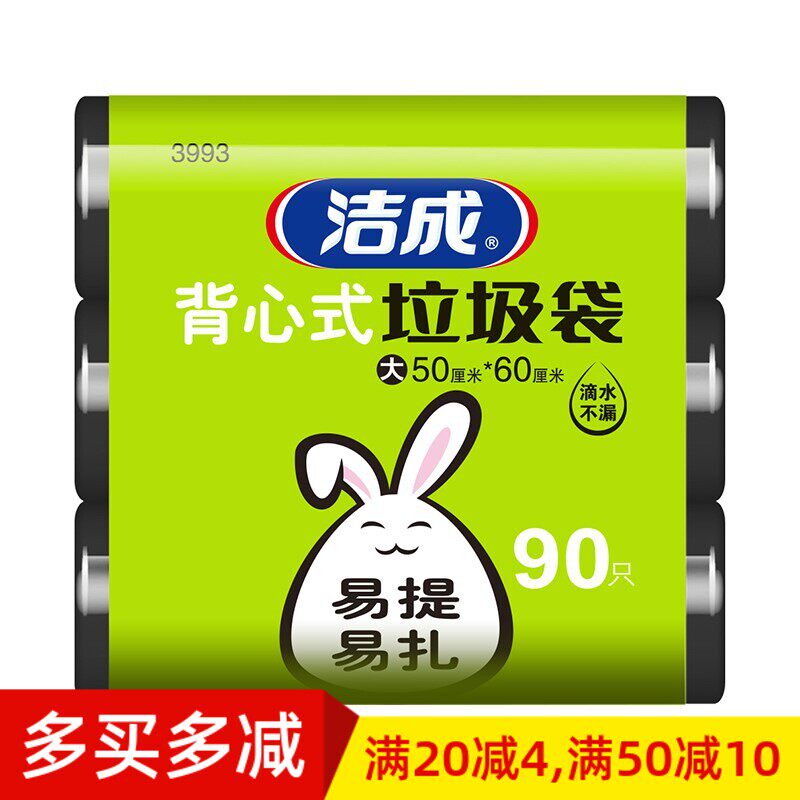 洁成背心式垃圾袋 50x60cm手提式大号厨房加厚家用大码背心袋90只怎么看?