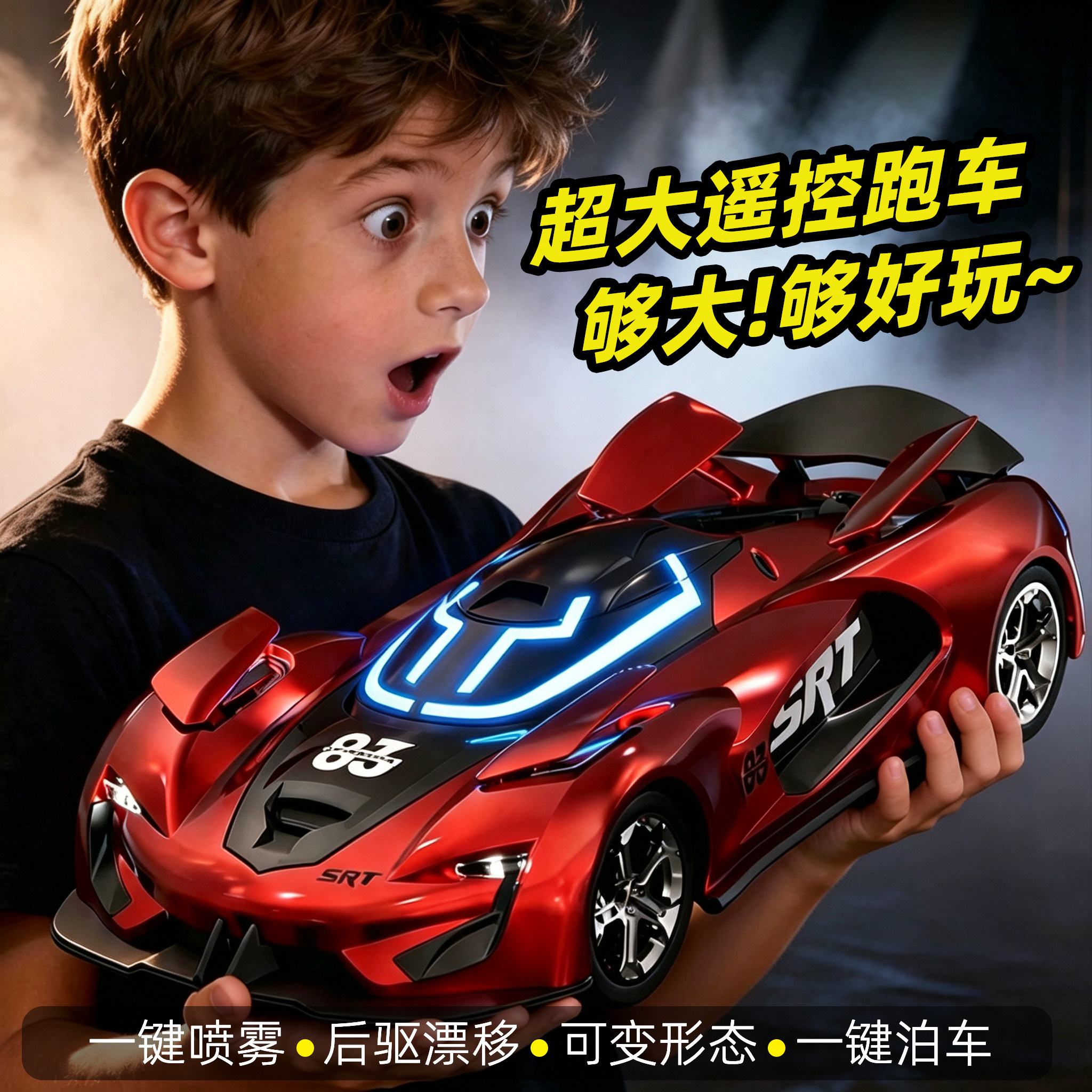 超大遥控车赛车高速漂移跑车电动男孩喷雾儿童男变形汽车玩具礼物