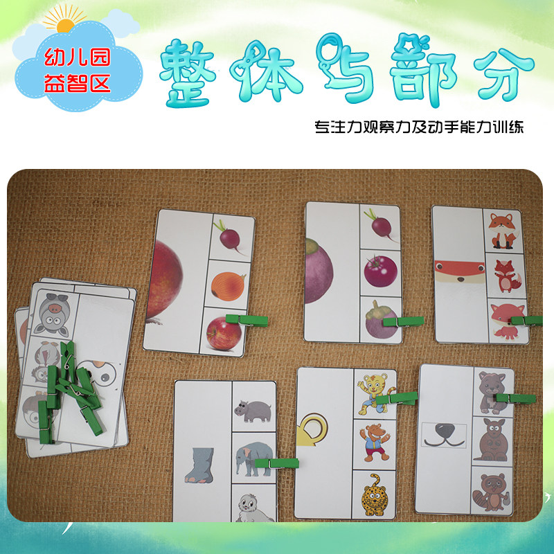 幼儿园早教专注力观察力及动手能力夹夹子游戏部分与整体教玩具