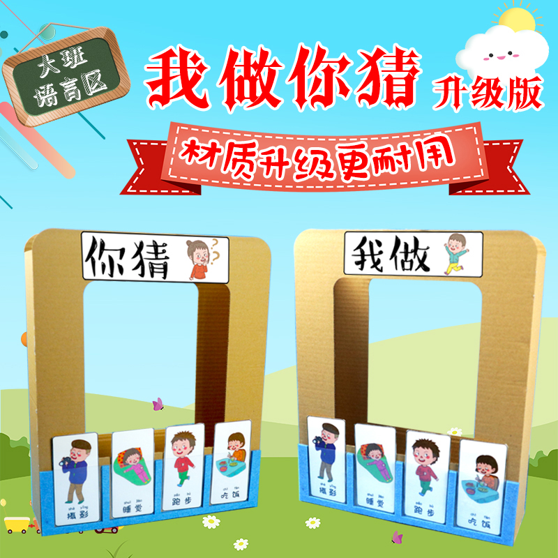 中大班语言区幼儿园区角活动我做你猜手工自制玩教具
