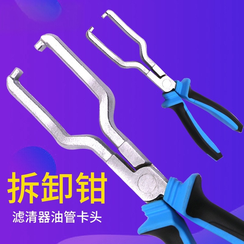 汽车燃油管快速接头拆卸钳