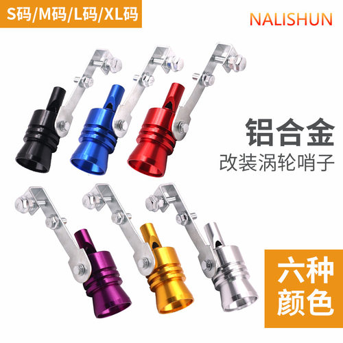 汽车排气管尾喉哨子涡轮哨子