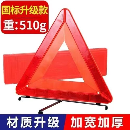 车载大号三脚架反光警示牌三角架