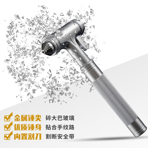 车载金属钨钢多功能破窗器带割刀