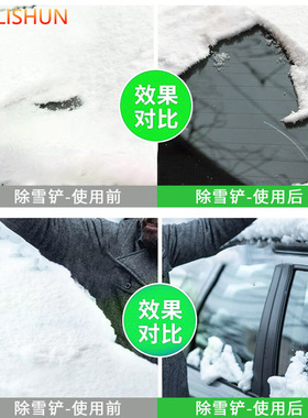 车用扫雪玻璃除霜刮雪板汽车前挡风玻璃除雪铲除冰刷清雪工具神器