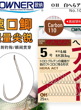 OWNER欧纳娜日本进口垂钓鲫鱼极细速口鲫轻量尖锐无刺钓鱼钩10808