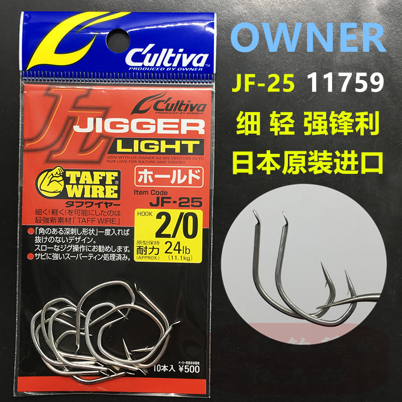 OWNER日本进口欧纳JF-25 11759大物海钓慢摇铁板钩船钓有倒刺鱼钩