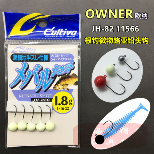 OWNER日本夜光细条软虫钩