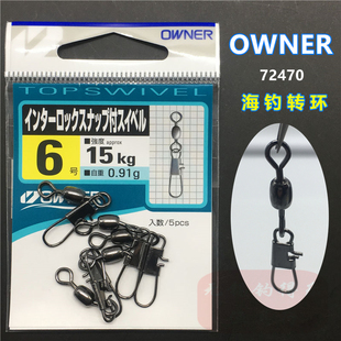 OWNER欧纳快速连接器72470日本进口8字环别针船海钓大物欧娜配件