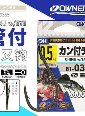 OWNER日本进口欧纳管付倒刺千又810355矶钓海钓高碳钢垂钓鲷鱼钩