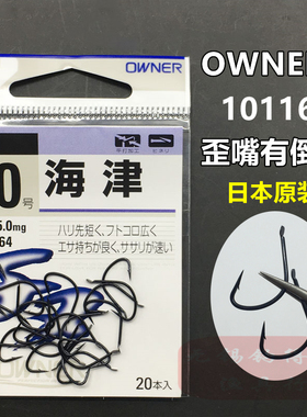 OWNER欧纳海津10116日本进口有倒刺黑歪嘴超轻锋利黑鲷海矶钓鱼钩