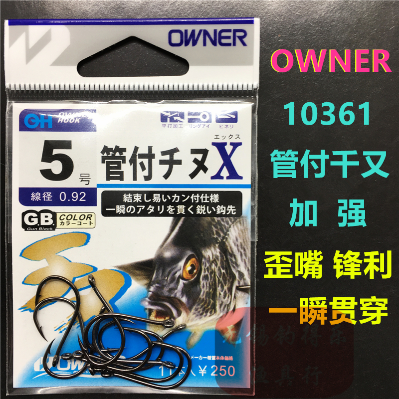 日本进口欧娜OWNER管付千又加强歪嘴 10361矶钓海钓倒刺带圈鱼钩