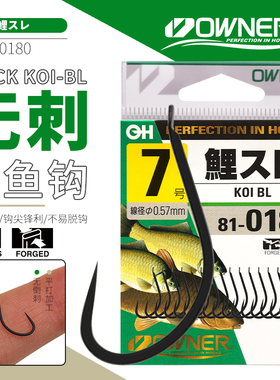 OWNER日本欧纳鲤用810180轻量尖锐黑色无倒刺长柄溪流垂钓鲤鱼钩