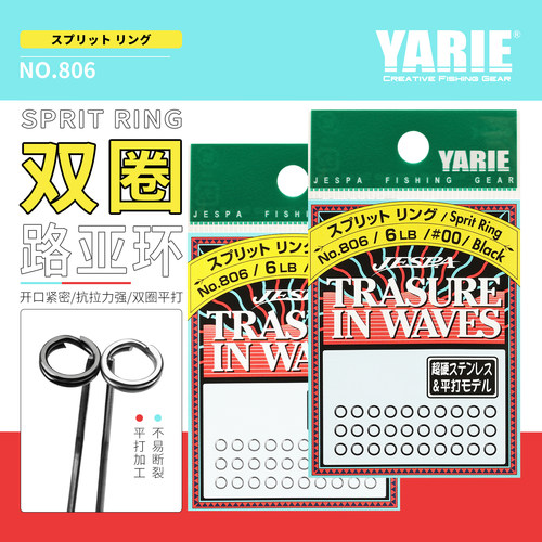 YARIE日本根钓路亚环假饵连接