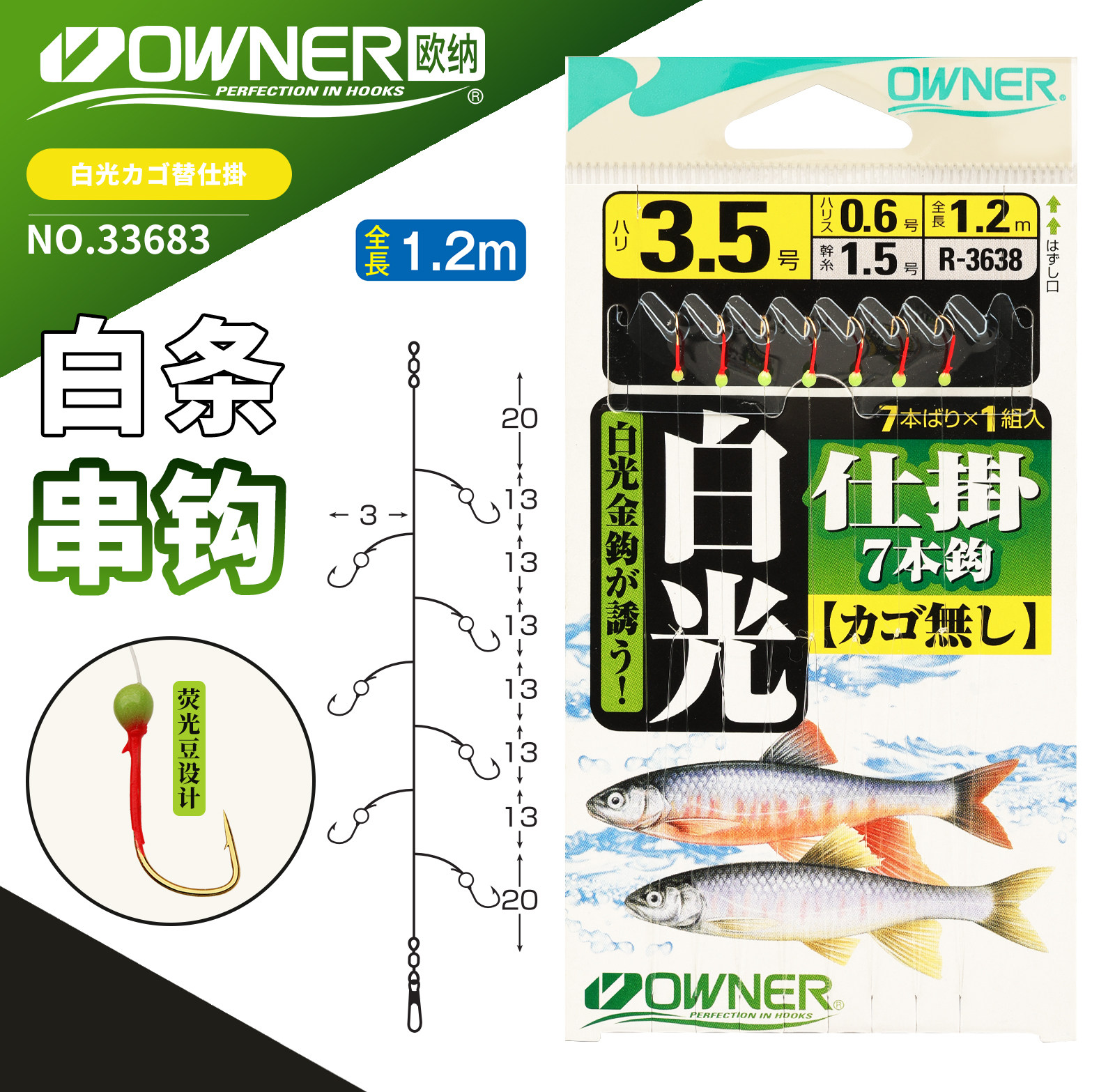 OWNER日本进口欧纳白光金袖串钩33638垂钓白条餐条翘嘴夜光仕挂组