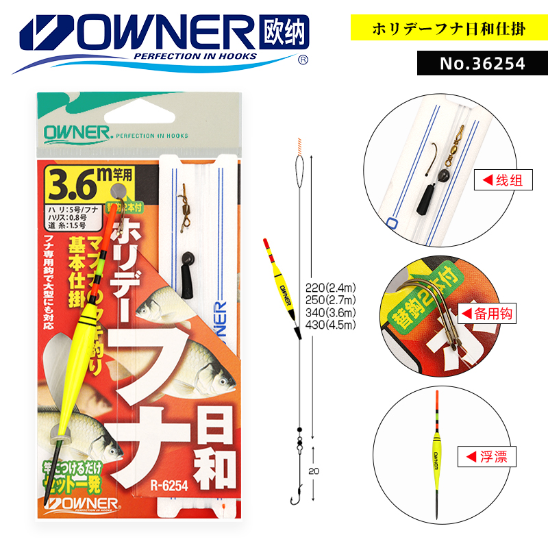 OWNER日本欧纳成品线组R-6254立漂仕挂鲫鱼溪流溪哥马口小物36254