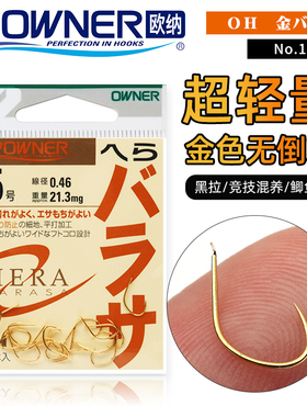 OWNER日本进口欧纳VCN合金竞技袖无刺10767轻量细条鲫鱼混养鱼钩