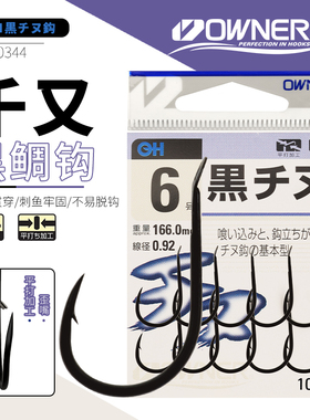 OWNER日本进口欧纳歪嘴黑千又10344筏钓矶钓海钓高碳钢细条鱼钩