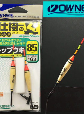 OWNER欧纳娜溪流漂小物钓浮漂日本进口马口鳑鲏餐条小杂鱼漂81044