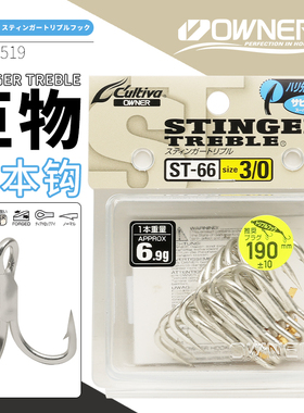 OWNER日本欧纳金枪鱼钩深海巨物路亚船钓大物11519三本钓针ST-66