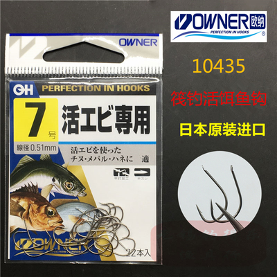 owner进口宽钩溪流半倒刺活饵