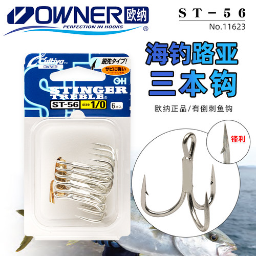 OWNER欧纳有刺日本鱼钩三本钩