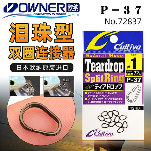 owner欧纳路亚环双圈开口连接器