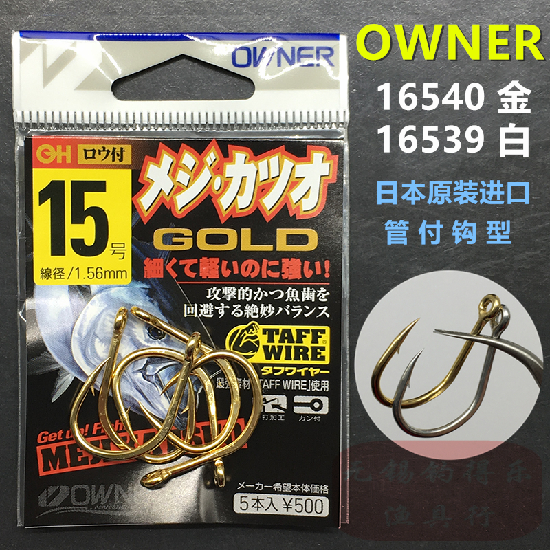 owner管付白色日本铁板大物钩