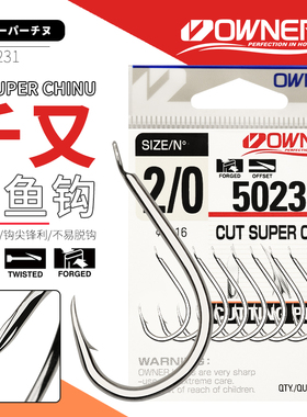 OWNER日本欧纳歪嘴有刺血槽OC千又鱼钩50231路亚垂钓深海黄鱼真鲷