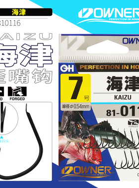 OWNER日本进口欧纳海津810116有刺黑色歪嘴垂钓大鲫鳊鱼黑鲷鱼钩