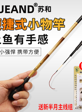 SUEAND苏和匠心溪小物钓名人鱼竿鳑鲏麦穗短节轻量细身八工虾虎竿