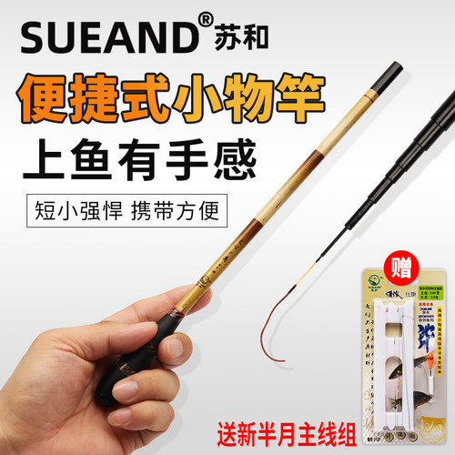 SUEAND/苏和小物碳素中国鱼竿