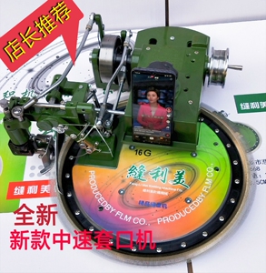 机套配件标准型全新缝利美缝盘机