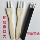 缝盘机三叉棒 包邮 两叉棒 20个起 套口机配件叉子 通用套口机