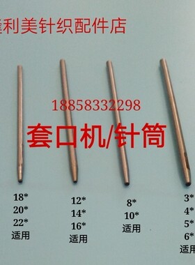 机修针筒机针针盘套口机针齿针器