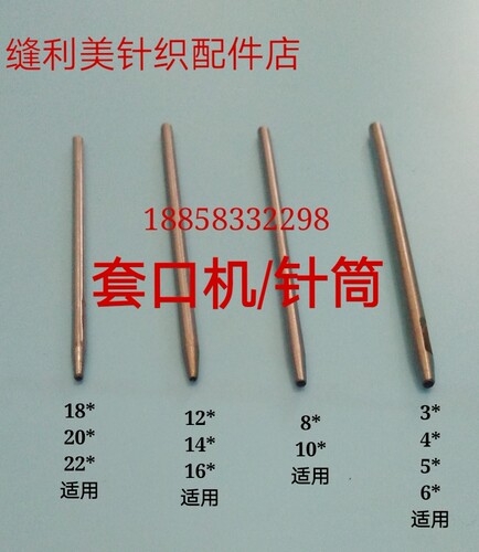 机修针筒机针针盘套口机针齿针器