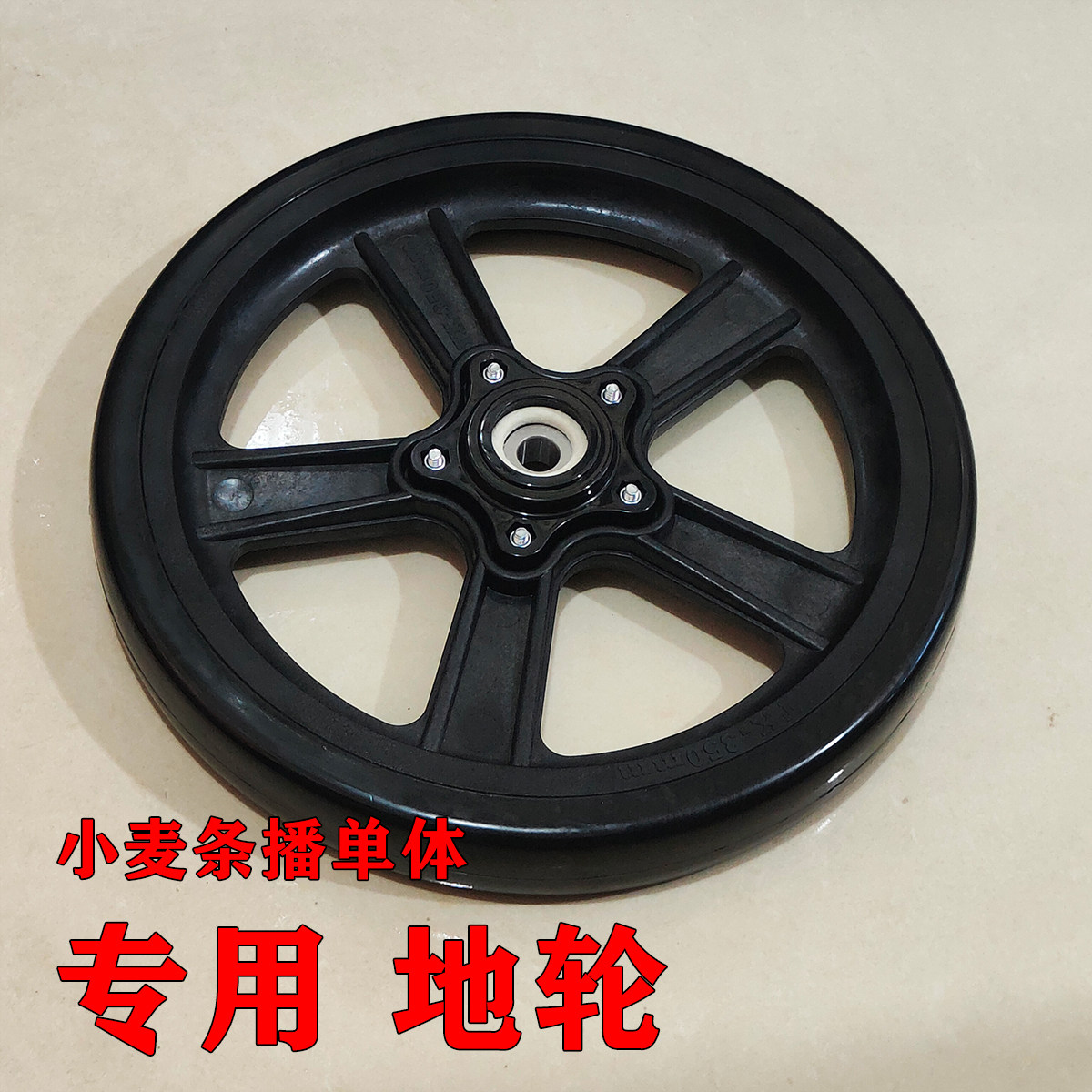 小麦条播机专用地轮黑色耐磨地轮适配播种机配件 橡胶更耐用