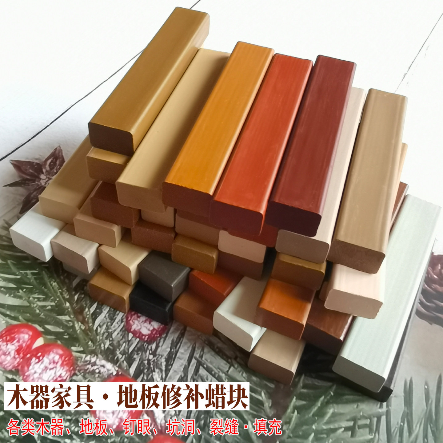 超硬家具修补蜡复合木地板缝隙坑洞填充免漆板钉眼修复热融蜡笔