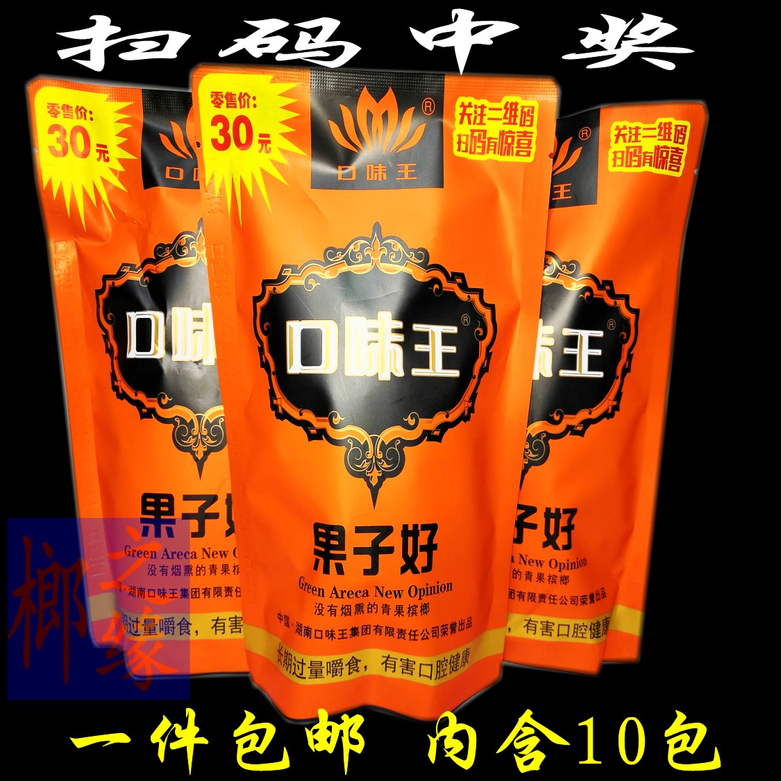 省内一袋包邮23元金风槟榔扫码中红包30湖南槟榔正品口味王槟榔